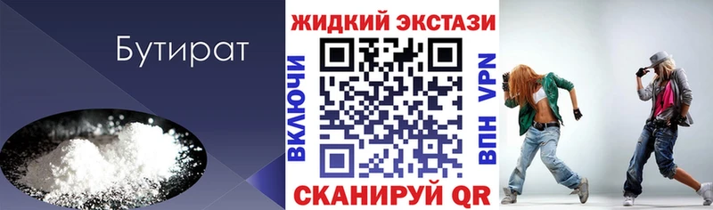 Бутират жидкий экстази  наркотики  гидра как войти  Гулькевичи 